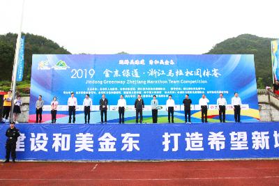 2019金东绿道·浙江马拉松团体赛