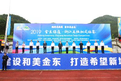 2019金东绿道·浙江马拉松团体赛