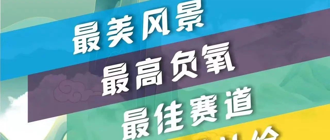 赛讯｜仙居淡竹，蓄势待发！2024淡竹半程马拉松即将开跑