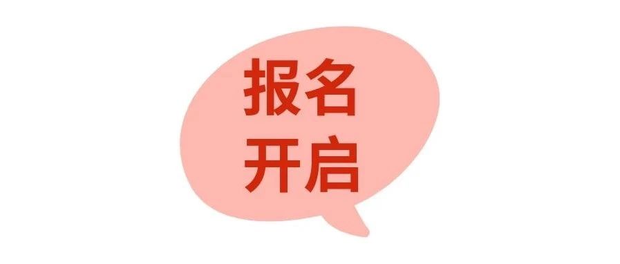报名2025第四届“跑向春天 跑向你”迎新跑活动