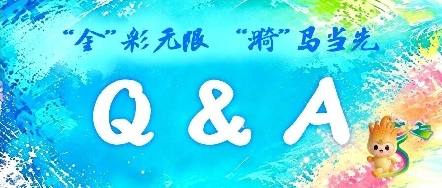 Q&A｜2026金华&middot;金漪湖半程马拉松报名常见问题