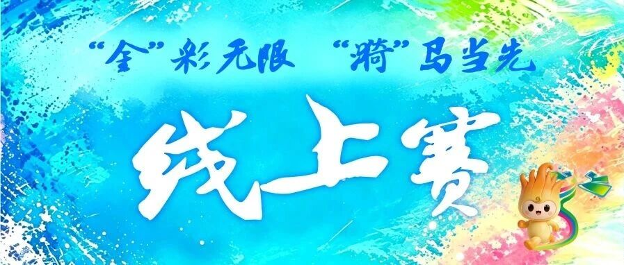 庆国庆 | 2026 金华&middot;金漪湖半程马拉松线上赛第二期来袭～