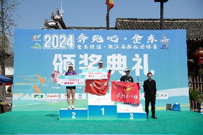 2024金东绿道·浙江马拉松团体赛