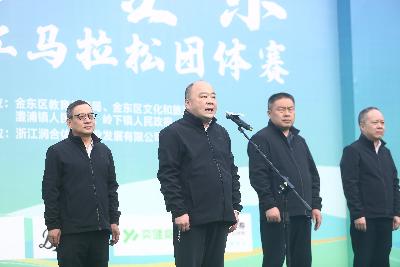 2024金东绿道·浙江马拉松团体赛
