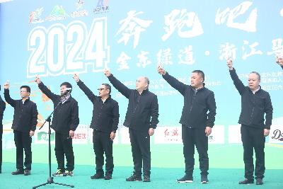 2024金东绿道·浙江马拉松团体赛