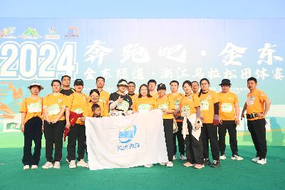 2024金东绿道·浙江马拉松团体赛