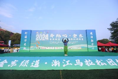 2024金东绿道·浙江马拉松团体赛