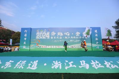 2024金东绿道·浙江马拉松团体赛
