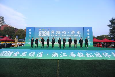 2024金东绿道·浙江马拉松团体赛