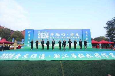 2024金东绿道·浙江马拉松团体赛