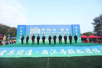 2024金东绿道·浙江马拉松团体赛