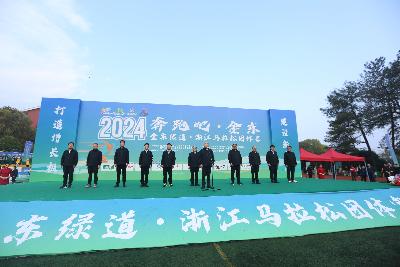 2024金东绿道·浙江马拉松团体赛