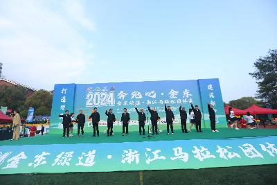 2024金东绿道·浙江马拉松团体赛