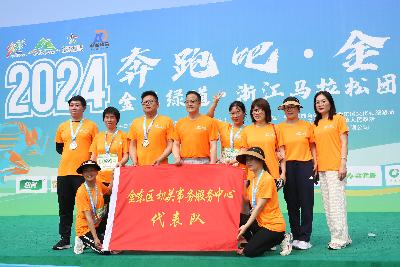 2024金东绿道·浙江马拉松团体赛