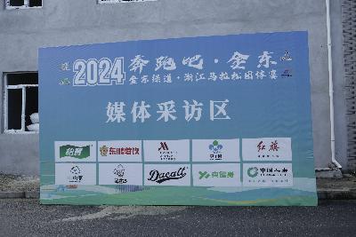 2024金东绿道·浙江马拉松团体赛