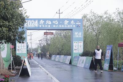 2024金东绿道·浙江马拉松团体赛