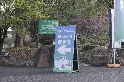 2024金东绿道·浙江马拉松团体赛
