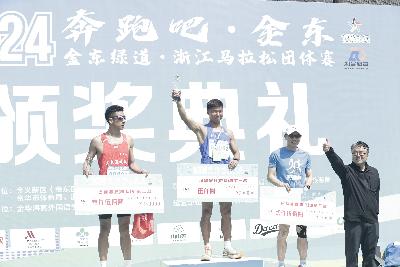 2024金东绿道·浙江马拉松团体赛
