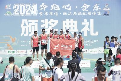2024金东绿道·浙江马拉松团体赛