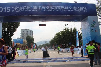 2015文成马拉松
