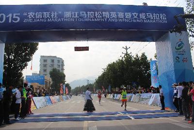 2015文成马拉松