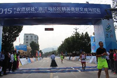 2015文成马拉松