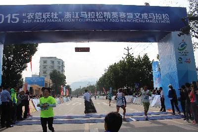 2015文成马拉松