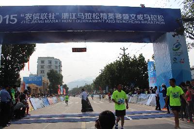 2015文成马拉松