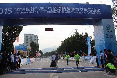 2015文成马拉松