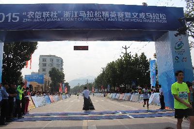2015文成马拉松