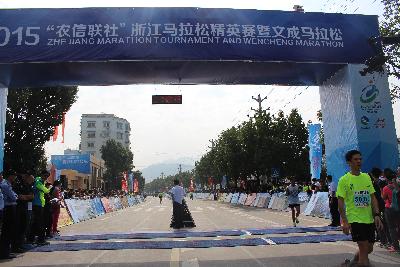2015文成马拉松
