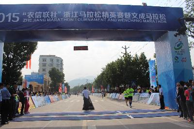 2015文成马拉松