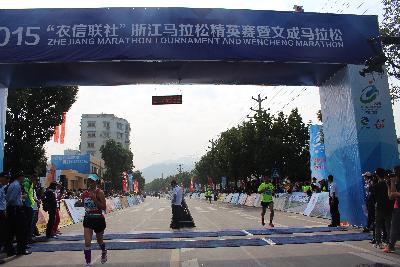 2015文成马拉松