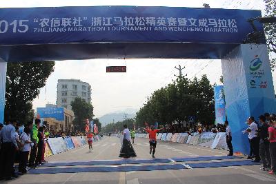 2015文成马拉松