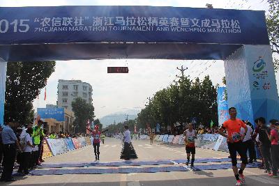 2015文成马拉松