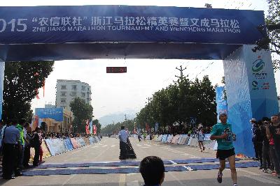 2015文成马拉松