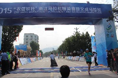 2015文成马拉松