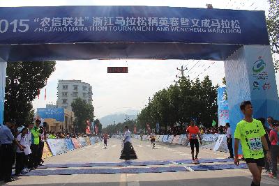 2015文成马拉松