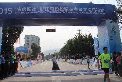 2015文成马拉松
