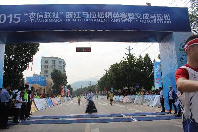 2015文成马拉松