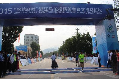 2015文成马拉松