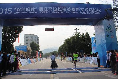 2015文成马拉松