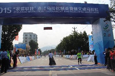 2015文成马拉松