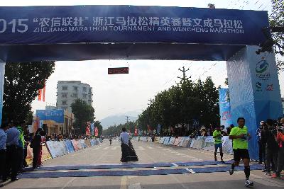 2015文成马拉松