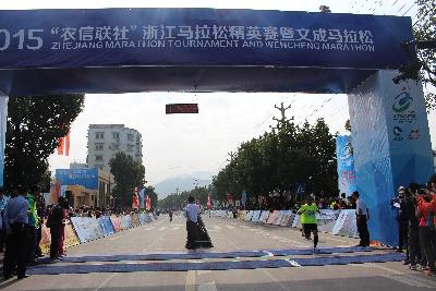 2015文成马拉松