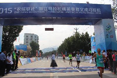 2015文成马拉松