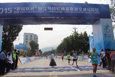 2015文成马拉松
