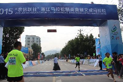 2015文成马拉松