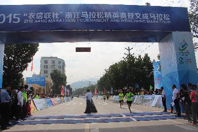 2015文成马拉松