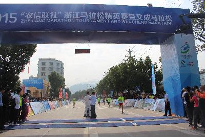 2015文成马拉松